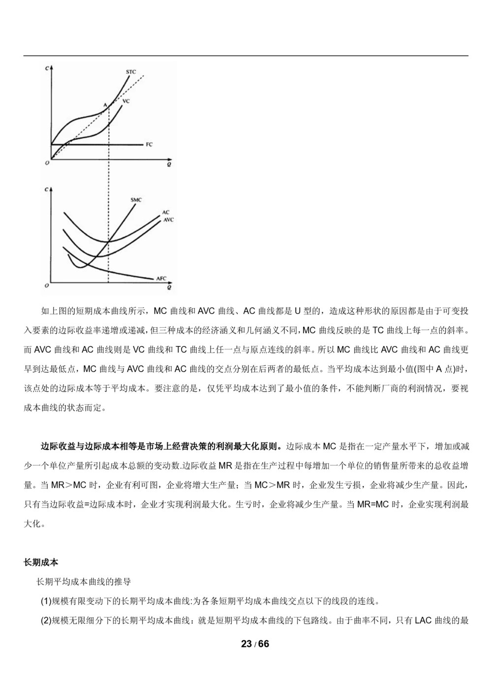 2&3微观+宏观经济学讲义_2025春招题库汇总_国企题库_国家能源_20230827_151217_2-国家能源集团2023招聘笔试完整知识点（专业知识部分）_管理类