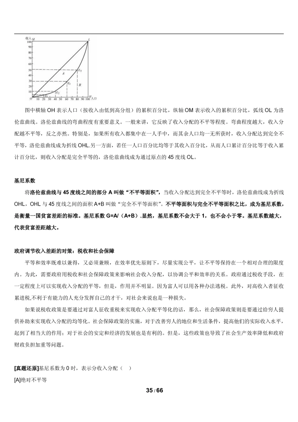 2&3微观+宏观经济学讲义_2025春招题库汇总_国企题库_国家能源_20230827_151217_2-国家能源集团2023招聘笔试完整知识点（专业知识部分）_管理类