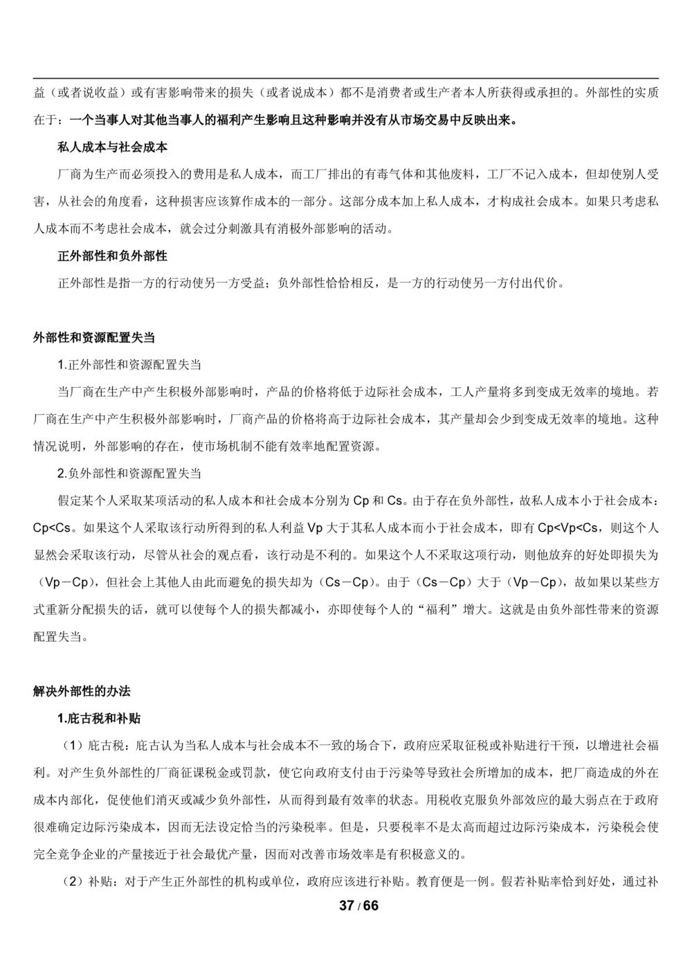 2&3微观+宏观经济学讲义_2025春招题库汇总_国企题库_国家能源_20230827_151217_2-国家能源集团2023招聘笔试完整知识点（专业知识部分）_管理类