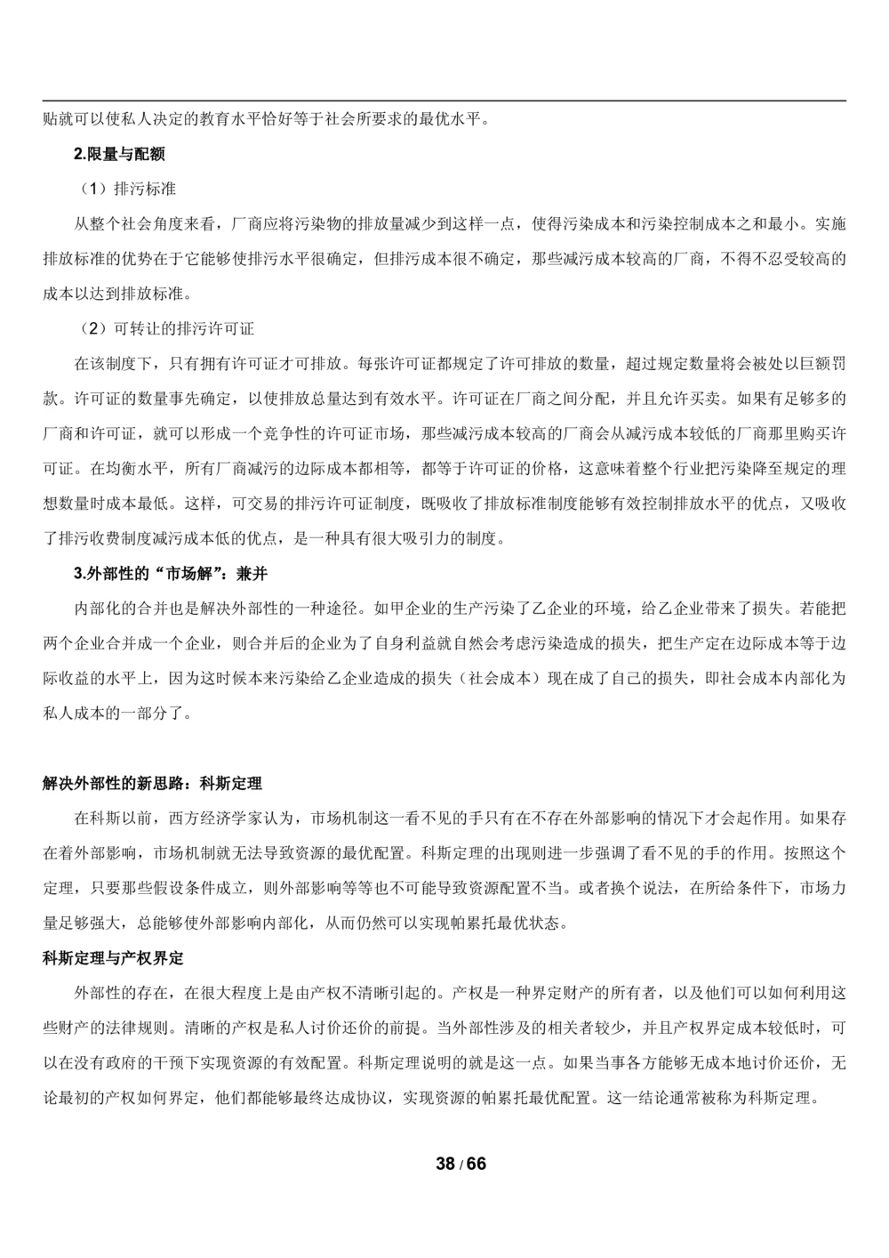 2&3微观+宏观经济学讲义_2025春招题库汇总_国企题库_国家能源_20230827_151217_2-国家能源集团2023招聘笔试完整知识点（专业知识部分）_管理类