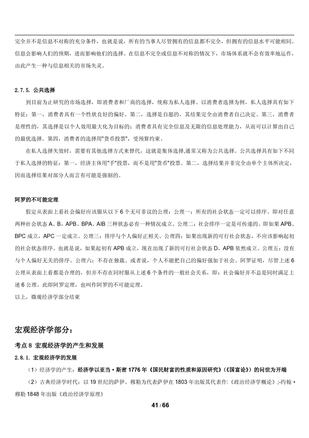 2&3微观+宏观经济学讲义_2025春招题库汇总_国企题库_国家能源_20230827_151217_2-国家能源集团2023招聘笔试完整知识点（专业知识部分）_管理类