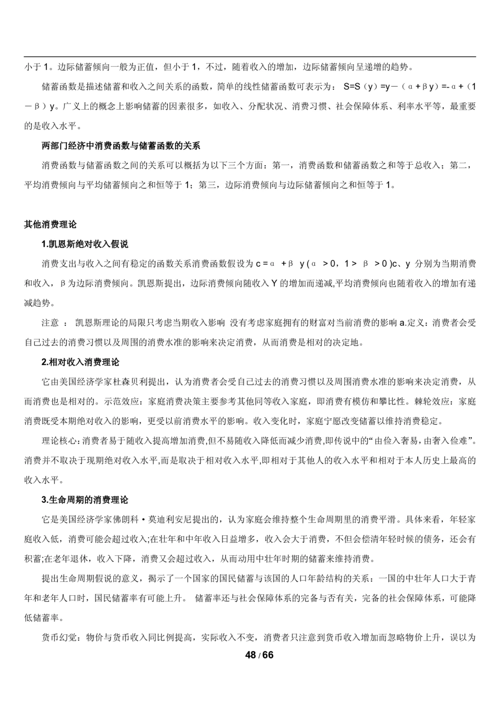 2&3微观+宏观经济学讲义_2025春招题库汇总_国企题库_国家能源_20230827_151217_2-国家能源集团2023招聘笔试完整知识点（专业知识部分）_管理类