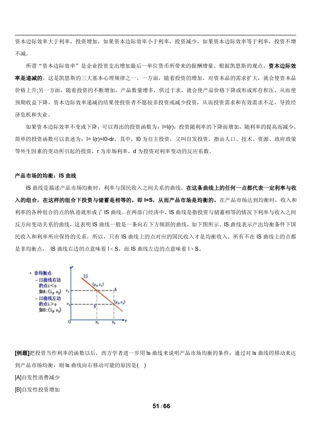 2&3微观+宏观经济学讲义_2025春招题库汇总_国企题库_国家能源_20230827_151217_2-国家能源集团2023招聘笔试完整知识点（专业知识部分）_管理类