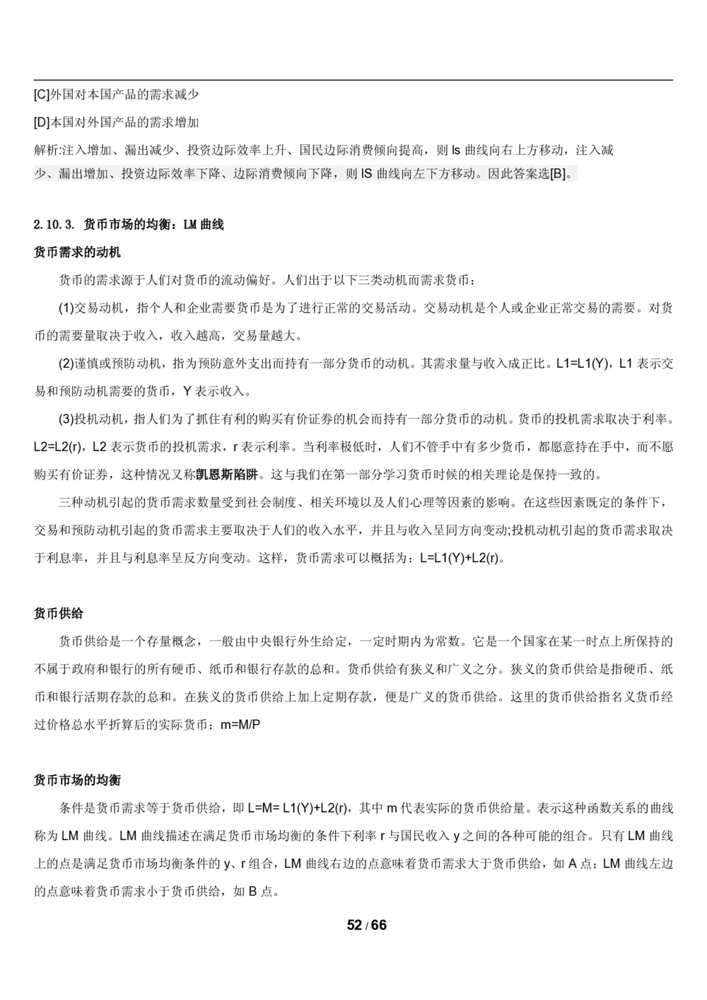 2&3微观+宏观经济学讲义_2025春招题库汇总_国企题库_国家能源_20230827_151217_2-国家能源集团2023招聘笔试完整知识点（专业知识部分）_管理类