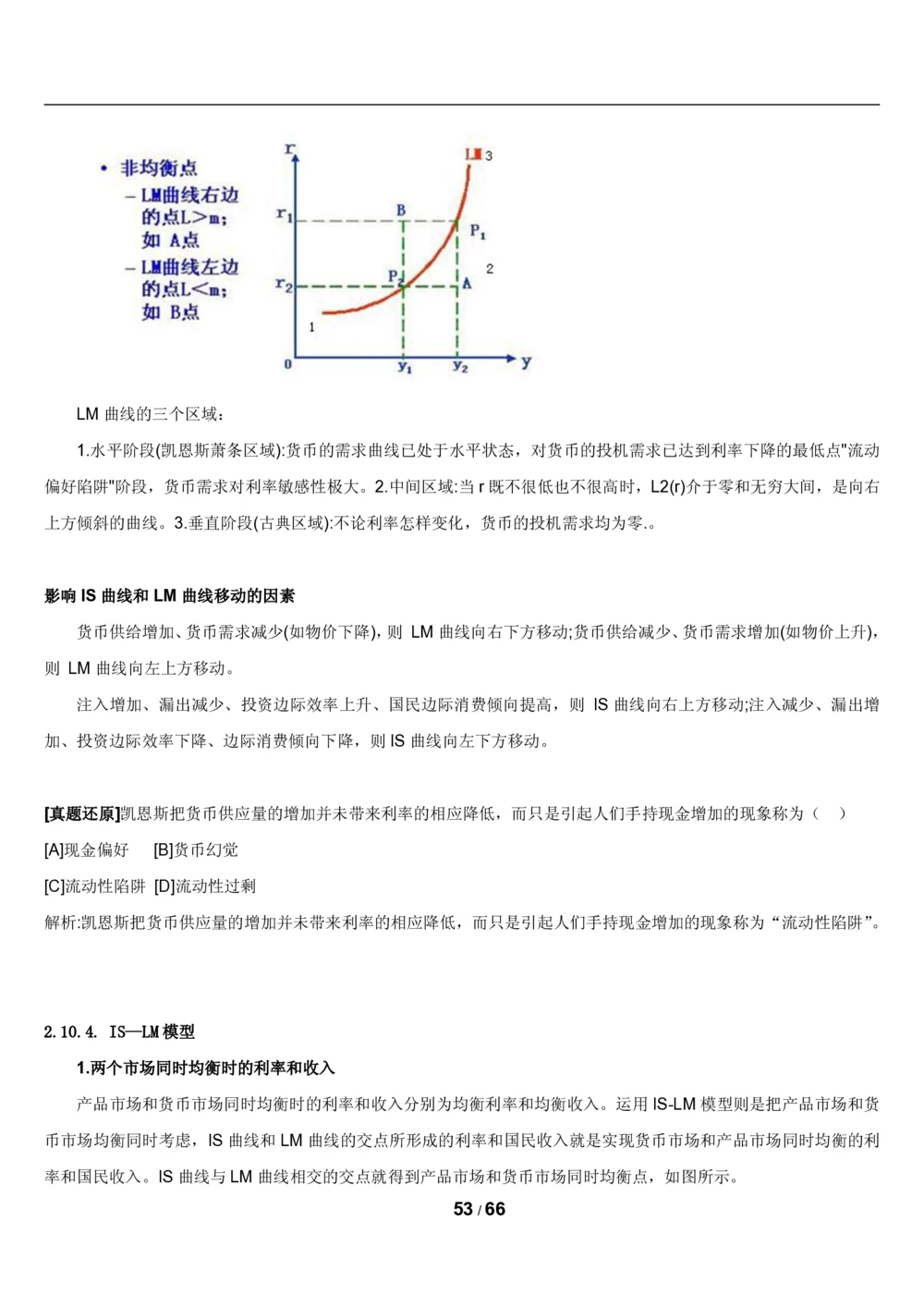 2&3微观+宏观经济学讲义_2025春招题库汇总_国企题库_国家能源_20230827_151217_2-国家能源集团2023招聘笔试完整知识点（专业知识部分）_管理类