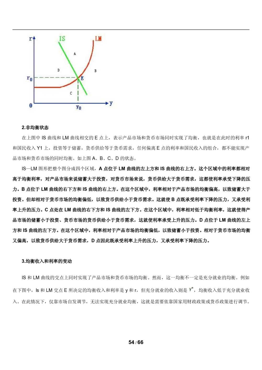 2&3微观+宏观经济学讲义_2025春招题库汇总_国企题库_国家能源_20230827_151217_2-国家能源集团2023招聘笔试完整知识点（专业知识部分）_管理类