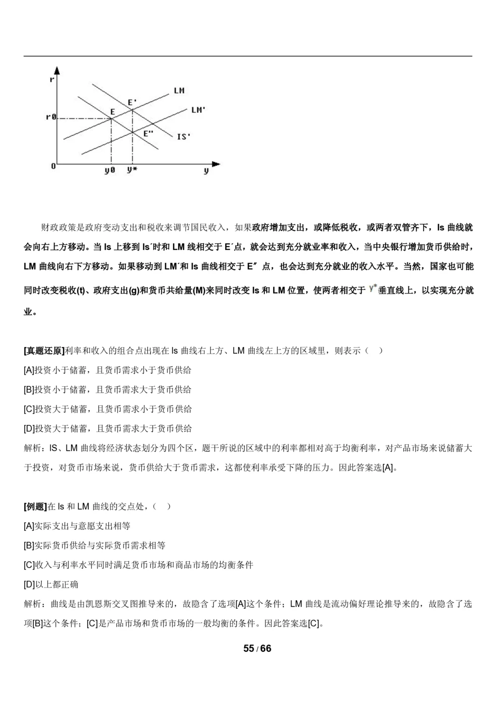 2&3微观+宏观经济学讲义_2025春招题库汇总_国企题库_国家能源_20230827_151217_2-国家能源集团2023招聘笔试完整知识点（专业知识部分）_管理类