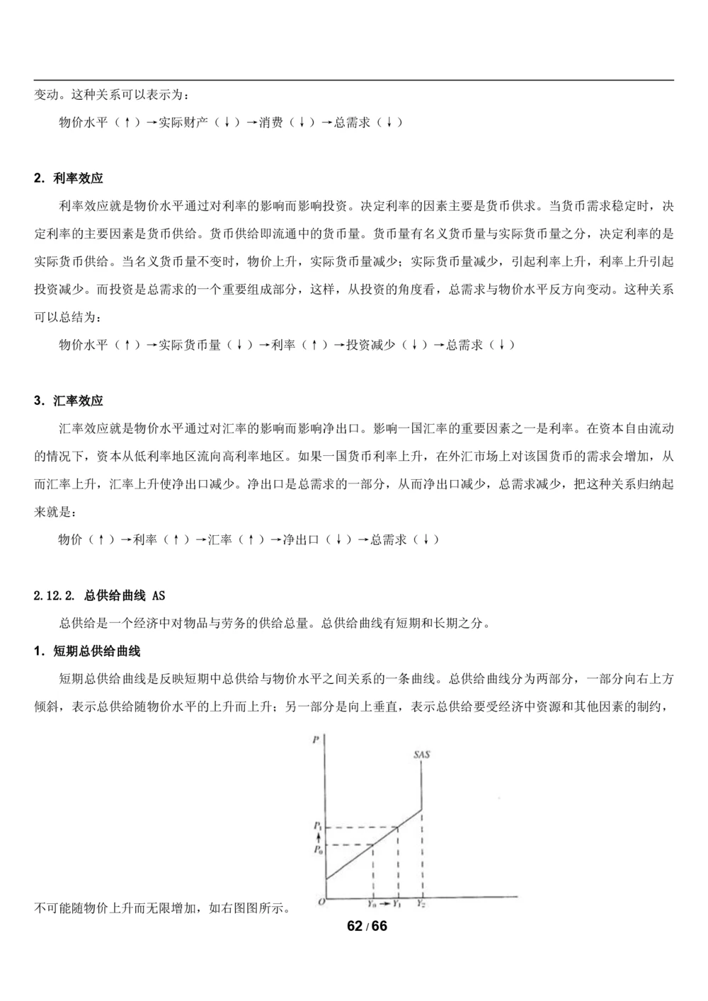 2&3微观+宏观经济学讲义_2025春招题库汇总_国企题库_国家能源_20230827_151217_2-国家能源集团2023招聘笔试完整知识点（专业知识部分）_管理类