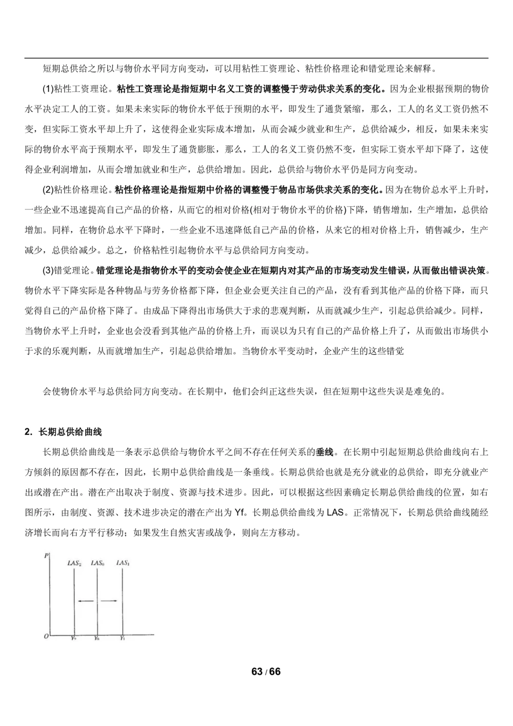 2&3微观+宏观经济学讲义_2025春招题库汇总_国企题库_国家能源_20230827_151217_2-国家能源集团2023招聘笔试完整知识点（专业知识部分）_管理类