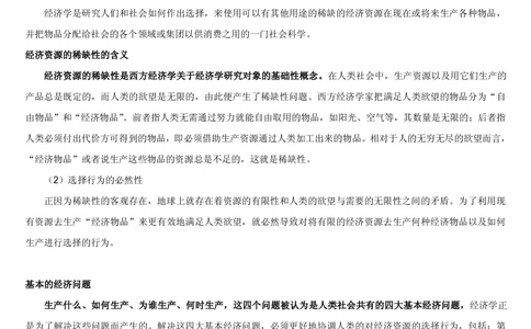 2&3微观+宏观经济学讲义_2025春招题库汇总_国企题库_国家能源_20230827_151217_2-国家能源集团2023招聘笔试完整知识点（专业知识部分）_管理类