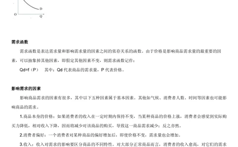 2&3微观+宏观经济学讲义_2025春招题库汇总_国企题库_国家能源_20230827_151217_2-国家能源集团2023招聘笔试完整知识点（专业知识部分）_管理类