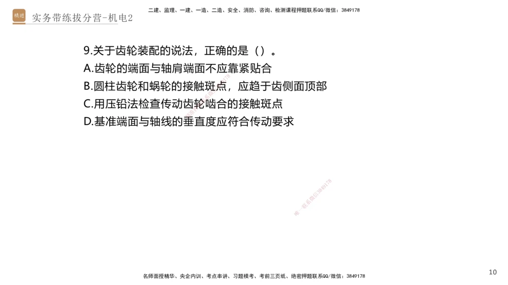 02.2025石莉-实务带练拔分营-机电实务2_2026年一级建造师_2026年一建机电_2025年一建机电SVIP_04-冲刺串讲✿考点强化✿小灶集训_52-机电《实务带练拔分》石莉HX_讲义