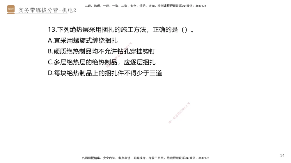02.2025石莉-实务带练拔分营-机电实务2_2026年一级建造师_2026年一建机电_2025年一建机电SVIP_04-冲刺串讲✿考点强化✿小灶集训_52-机电《实务带练拔分》石莉HX_讲义