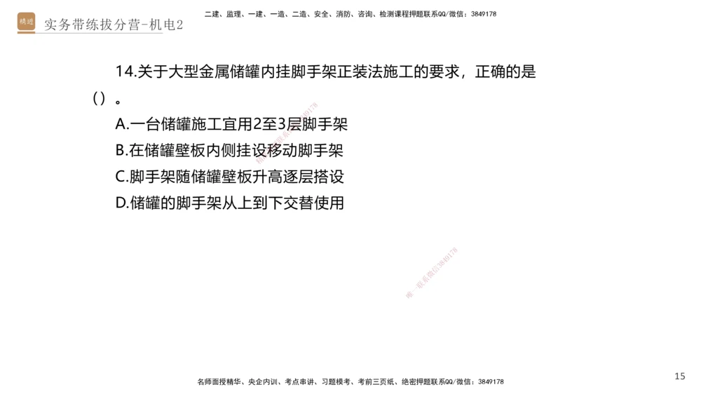 02.2025石莉-实务带练拔分营-机电实务2_2026年一级建造师_2026年一建机电_2025年一建机电SVIP_04-冲刺串讲✿考点强化✿小灶集训_52-机电《实务带练拔分》石莉HX_讲义