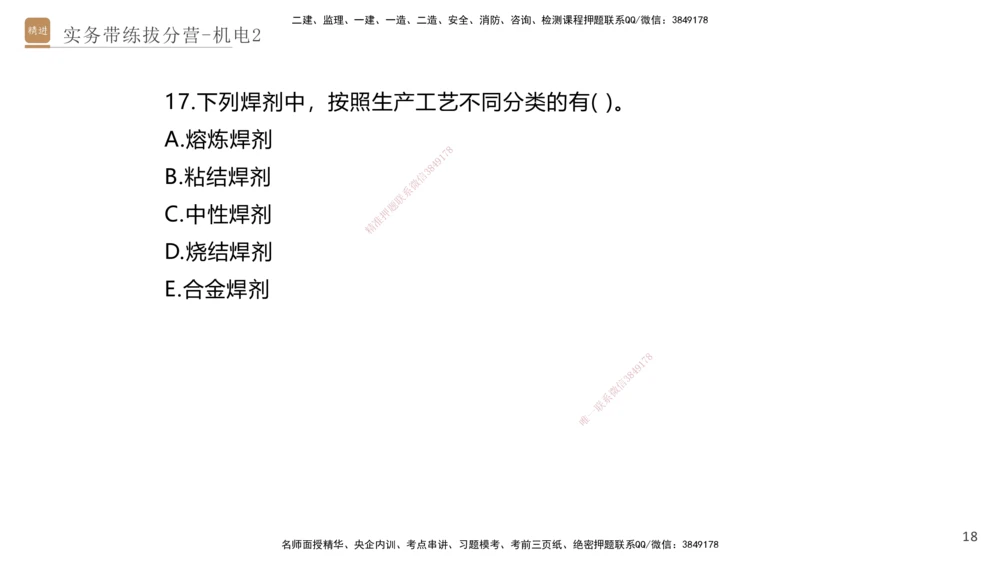 02.2025石莉-实务带练拔分营-机电实务2_2026年一级建造师_2026年一建机电_2025年一建机电SVIP_04-冲刺串讲✿考点强化✿小灶集训_52-机电《实务带练拔分》石莉HX_讲义