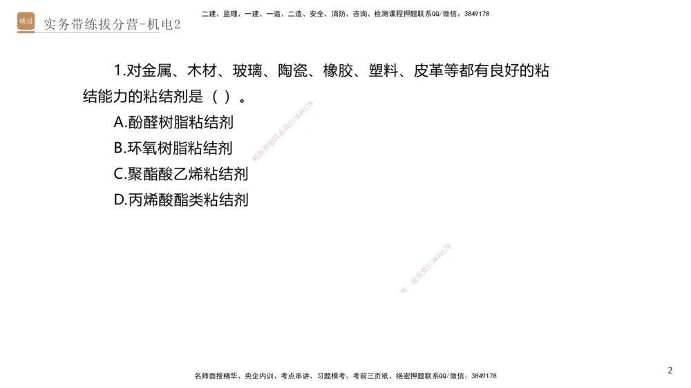 02.2025石莉-实务带练拔分营-机电实务2_2026年一级建造师_2026年一建机电_2025年一建机电SVIP_04-冲刺串讲✿考点强化✿小灶集训_52-机电《实务带练拔分》石莉HX_讲义