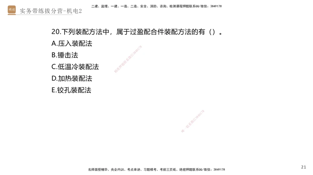 02.2025石莉-实务带练拔分营-机电实务2_2026年一级建造师_2026年一建机电_2025年一建机电SVIP_04-冲刺串讲✿考点强化✿小灶集训_52-机电《实务带练拔分》石莉HX_讲义