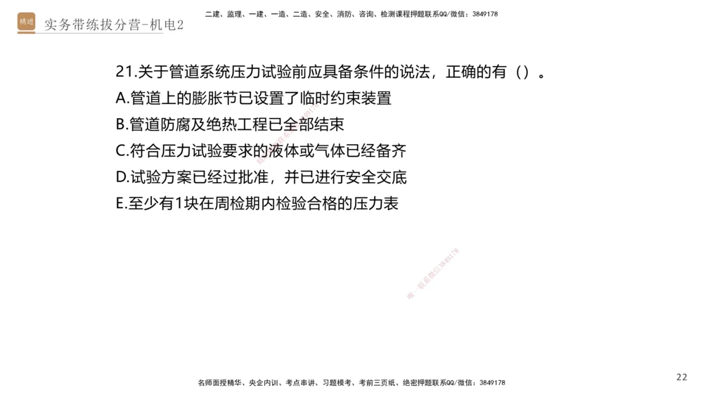02.2025石莉-实务带练拔分营-机电实务2_2026年一级建造师_2026年一建机电_2025年一建机电SVIP_04-冲刺串讲✿考点强化✿小灶集训_52-机电《实务带练拔分》石莉HX_讲义