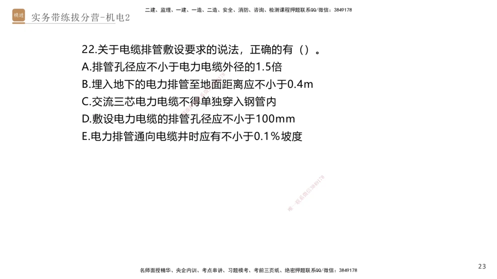 02.2025石莉-实务带练拔分营-机电实务2_2026年一级建造师_2026年一建机电_2025年一建机电SVIP_04-冲刺串讲✿考点强化✿小灶集训_52-机电《实务带练拔分》石莉HX_讲义
