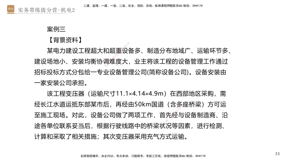 02.2025石莉-实务带练拔分营-机电实务2_2026年一级建造师_2026年一建机电_2025年一建机电SVIP_04-冲刺串讲✿考点强化✿小灶集训_52-机电《实务带练拔分》石莉HX_讲义