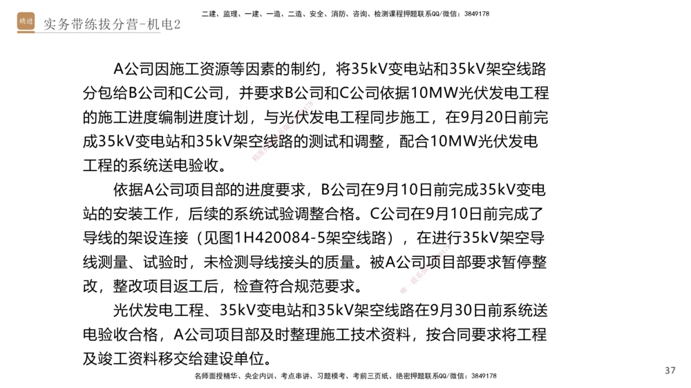 02.2025石莉-实务带练拔分营-机电实务2_2026年一级建造师_2026年一建机电_2025年一建机电SVIP_04-冲刺串讲✿考点强化✿小灶集训_52-机电《实务带练拔分》石莉HX_讲义