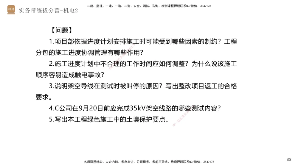 02.2025石莉-实务带练拔分营-机电实务2_2026年一级建造师_2026年一建机电_2025年一建机电SVIP_04-冲刺串讲✿考点强化✿小灶集训_52-机电《实务带练拔分》石莉HX_讲义