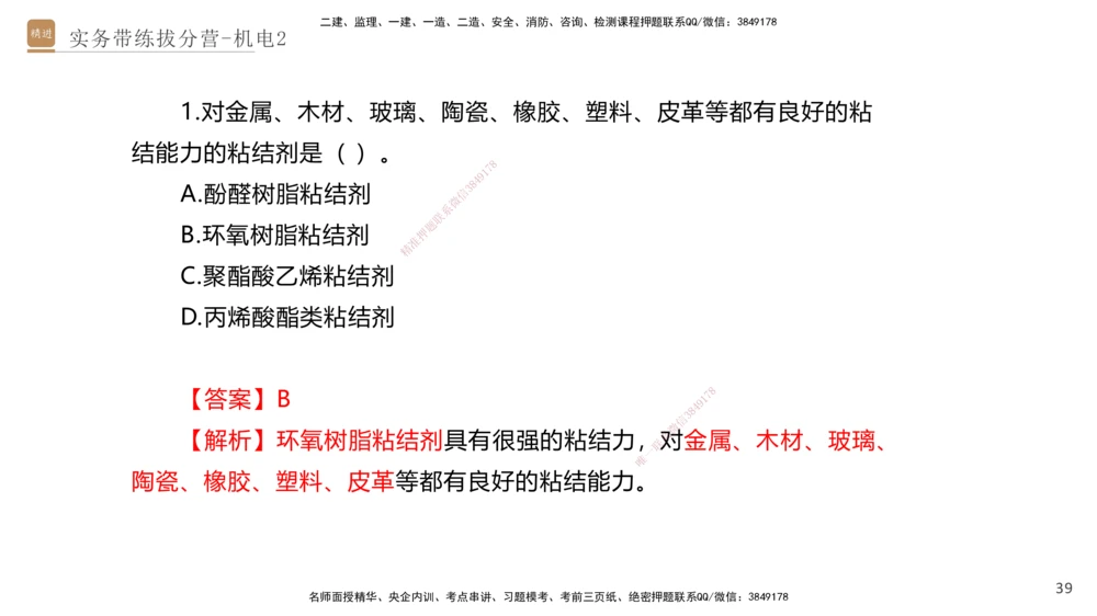 02.2025石莉-实务带练拔分营-机电实务2_2026年一级建造师_2026年一建机电_2025年一建机电SVIP_04-冲刺串讲✿考点强化✿小灶集训_52-机电《实务带练拔分》石莉HX_讲义