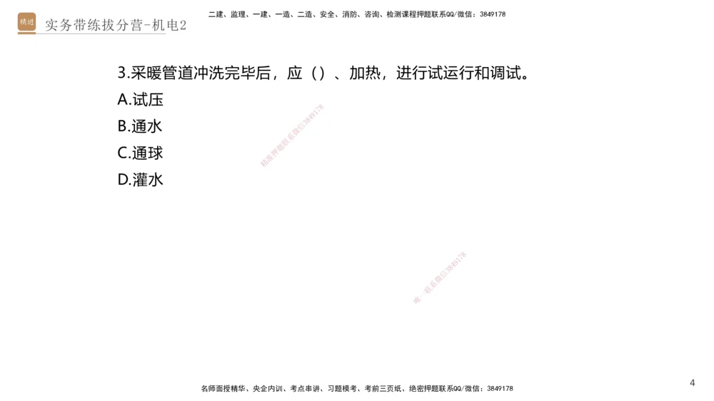 02.2025石莉-实务带练拔分营-机电实务2_2026年一级建造师_2026年一建机电_2025年一建机电SVIP_04-冲刺串讲✿考点强化✿小灶集训_52-机电《实务带练拔分》石莉HX_讲义