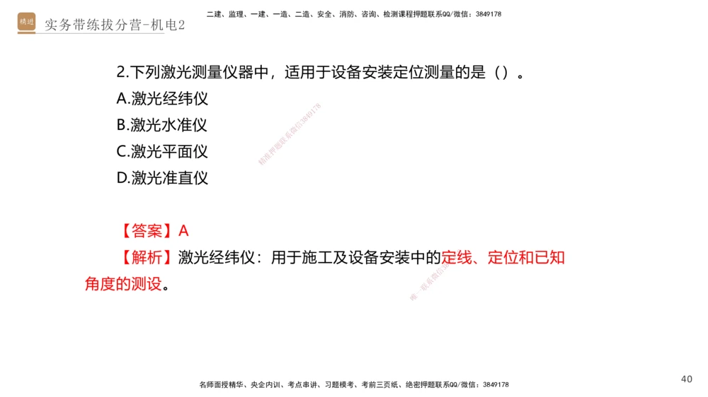 02.2025石莉-实务带练拔分营-机电实务2_2026年一级建造师_2026年一建机电_2025年一建机电SVIP_04-冲刺串讲✿考点强化✿小灶集训_52-机电《实务带练拔分》石莉HX_讲义