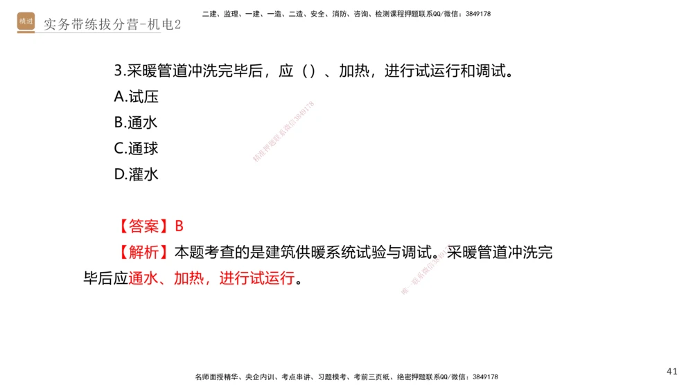 02.2025石莉-实务带练拔分营-机电实务2_2026年一级建造师_2026年一建机电_2025年一建机电SVIP_04-冲刺串讲✿考点强化✿小灶集训_52-机电《实务带练拔分》石莉HX_讲义