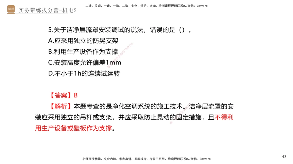 02.2025石莉-实务带练拔分营-机电实务2_2026年一级建造师_2026年一建机电_2025年一建机电SVIP_04-冲刺串讲✿考点强化✿小灶集训_52-机电《实务带练拔分》石莉HX_讲义