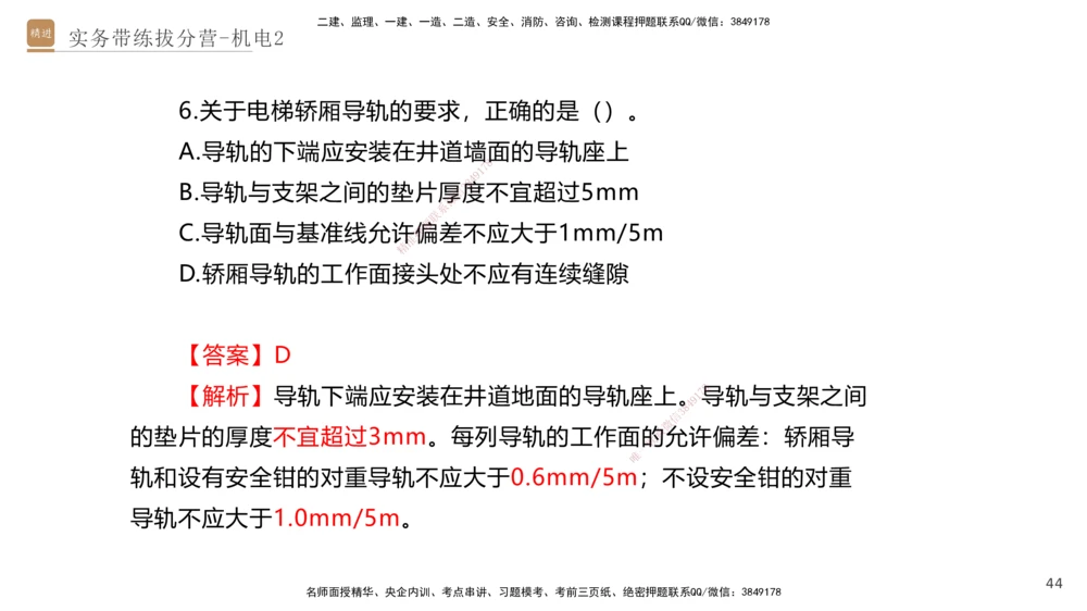 02.2025石莉-实务带练拔分营-机电实务2_2026年一级建造师_2026年一建机电_2025年一建机电SVIP_04-冲刺串讲✿考点强化✿小灶集训_52-机电《实务带练拔分》石莉HX_讲义