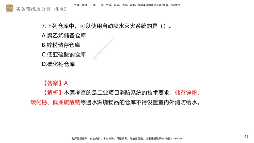 02.2025石莉-实务带练拔分营-机电实务2_2026年一级建造师_2026年一建机电_2025年一建机电SVIP_04-冲刺串讲✿考点强化✿小灶集训_52-机电《实务带练拔分》石莉HX_讲义