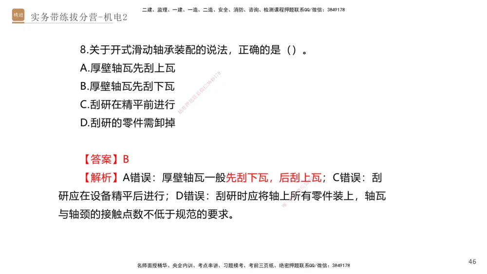 02.2025石莉-实务带练拔分营-机电实务2_2026年一级建造师_2026年一建机电_2025年一建机电SVIP_04-冲刺串讲✿考点强化✿小灶集训_52-机电《实务带练拔分》石莉HX_讲义