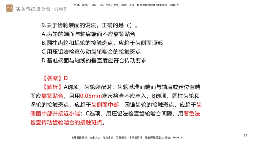 02.2025石莉-实务带练拔分营-机电实务2_2026年一级建造师_2026年一建机电_2025年一建机电SVIP_04-冲刺串讲✿考点强化✿小灶集训_52-机电《实务带练拔分》石莉HX_讲义