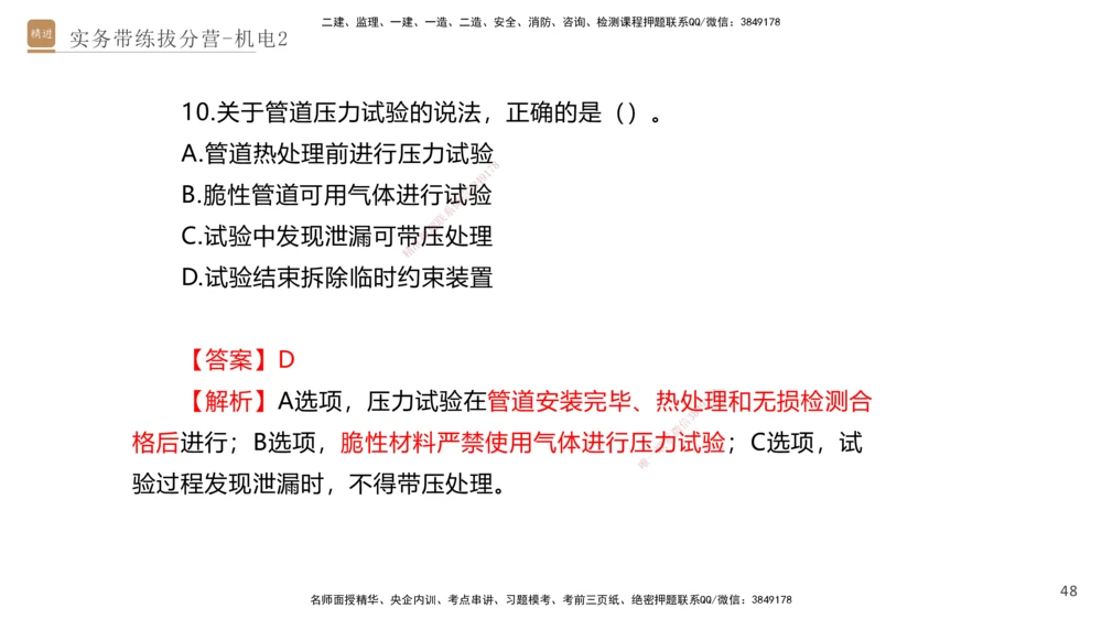 02.2025石莉-实务带练拔分营-机电实务2_2026年一级建造师_2026年一建机电_2025年一建机电SVIP_04-冲刺串讲✿考点强化✿小灶集训_52-机电《实务带练拔分》石莉HX_讲义