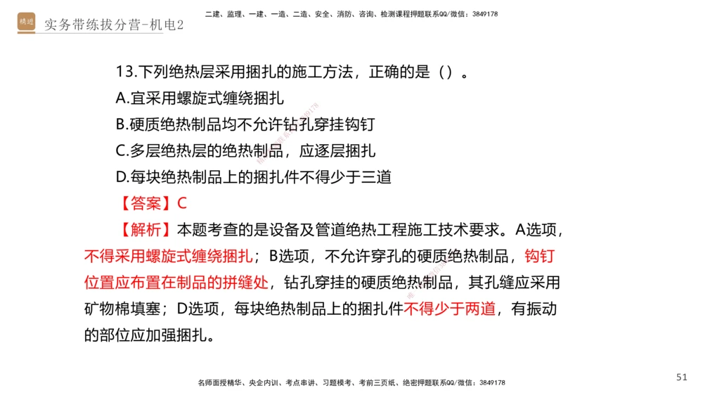 02.2025石莉-实务带练拔分营-机电实务2_2026年一级建造师_2026年一建机电_2025年一建机电SVIP_04-冲刺串讲✿考点强化✿小灶集训_52-机电《实务带练拔分》石莉HX_讲义