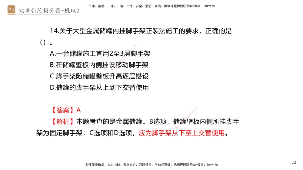 02.2025石莉-实务带练拔分营-机电实务2_2026年一级建造师_2026年一建机电_2025年一建机电SVIP_04-冲刺串讲✿考点强化✿小灶集训_52-机电《实务带练拔分》石莉HX_讲义