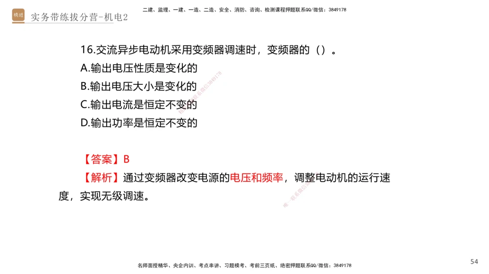 02.2025石莉-实务带练拔分营-机电实务2_2026年一级建造师_2026年一建机电_2025年一建机电SVIP_04-冲刺串讲✿考点强化✿小灶集训_52-机电《实务带练拔分》石莉HX_讲义