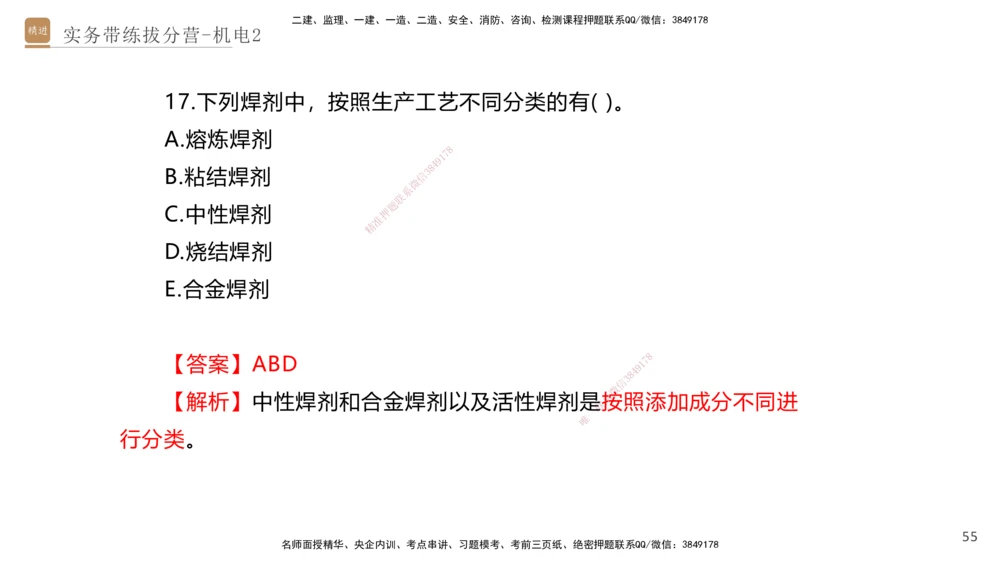 02.2025石莉-实务带练拔分营-机电实务2_2026年一级建造师_2026年一建机电_2025年一建机电SVIP_04-冲刺串讲✿考点强化✿小灶集训_52-机电《实务带练拔分》石莉HX_讲义