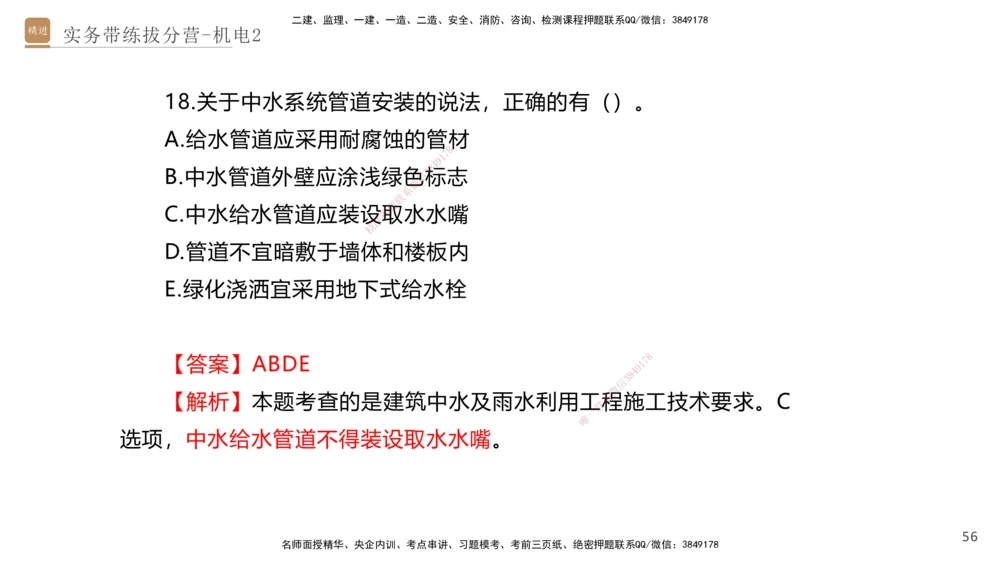 02.2025石莉-实务带练拔分营-机电实务2_2026年一级建造师_2026年一建机电_2025年一建机电SVIP_04-冲刺串讲✿考点强化✿小灶集训_52-机电《实务带练拔分》石莉HX_讲义