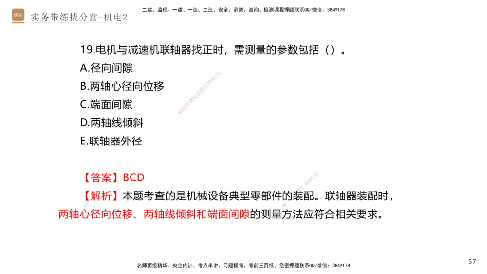 02.2025石莉-实务带练拔分营-机电实务2_2026年一级建造师_2026年一建机电_2025年一建机电SVIP_04-冲刺串讲✿考点强化✿小灶集训_52-机电《实务带练拔分》石莉HX_讲义