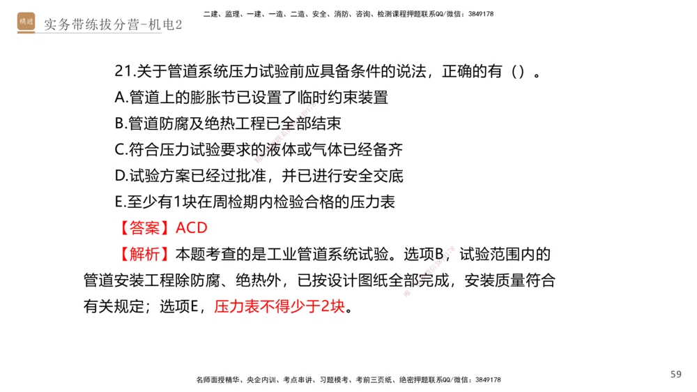 02.2025石莉-实务带练拔分营-机电实务2_2026年一级建造师_2026年一建机电_2025年一建机电SVIP_04-冲刺串讲✿考点强化✿小灶集训_52-机电《实务带练拔分》石莉HX_讲义
