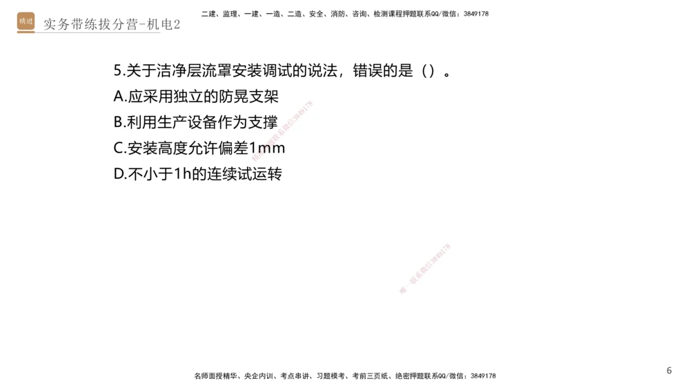 02.2025石莉-实务带练拔分营-机电实务2_2026年一级建造师_2026年一建机电_2025年一建机电SVIP_04-冲刺串讲✿考点强化✿小灶集训_52-机电《实务带练拔分》石莉HX_讲义