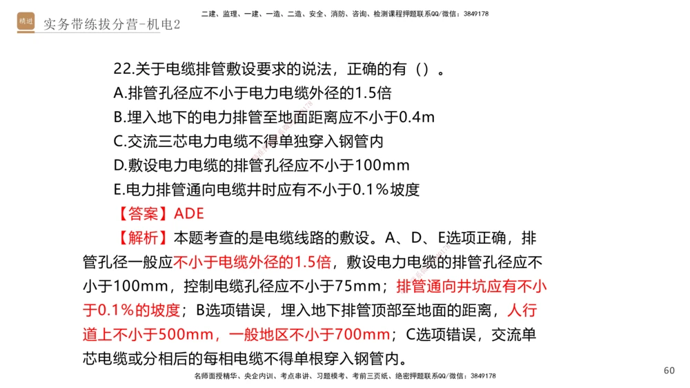 02.2025石莉-实务带练拔分营-机电实务2_2026年一级建造师_2026年一建机电_2025年一建机电SVIP_04-冲刺串讲✿考点强化✿小灶集训_52-机电《实务带练拔分》石莉HX_讲义