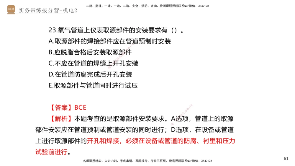 02.2025石莉-实务带练拔分营-机电实务2_2026年一级建造师_2026年一建机电_2025年一建机电SVIP_04-冲刺串讲✿考点强化✿小灶集训_52-机电《实务带练拔分》石莉HX_讲义