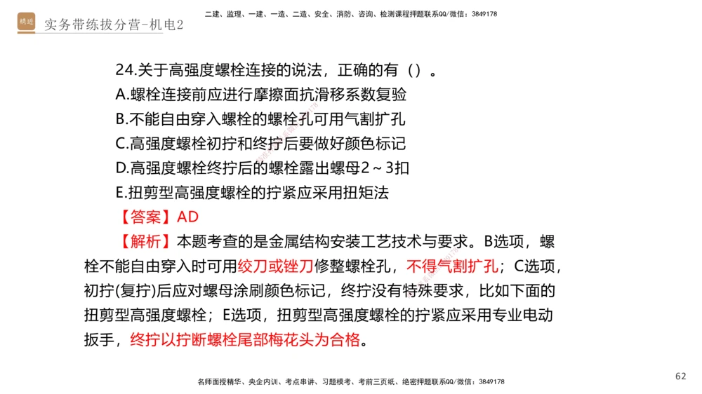 02.2025石莉-实务带练拔分营-机电实务2_2026年一级建造师_2026年一建机电_2025年一建机电SVIP_04-冲刺串讲✿考点强化✿小灶集训_52-机电《实务带练拔分》石莉HX_讲义