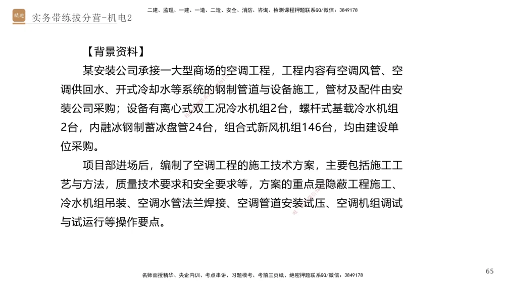 02.2025石莉-实务带练拔分营-机电实务2_2026年一级建造师_2026年一建机电_2025年一建机电SVIP_04-冲刺串讲✿考点强化✿小灶集训_52-机电《实务带练拔分》石莉HX_讲义