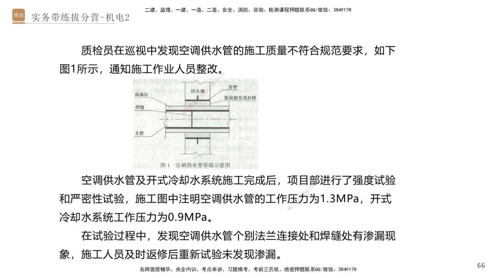 02.2025石莉-实务带练拔分营-机电实务2_2026年一级建造师_2026年一建机电_2025年一建机电SVIP_04-冲刺串讲✿考点强化✿小灶集训_52-机电《实务带练拔分》石莉HX_讲义