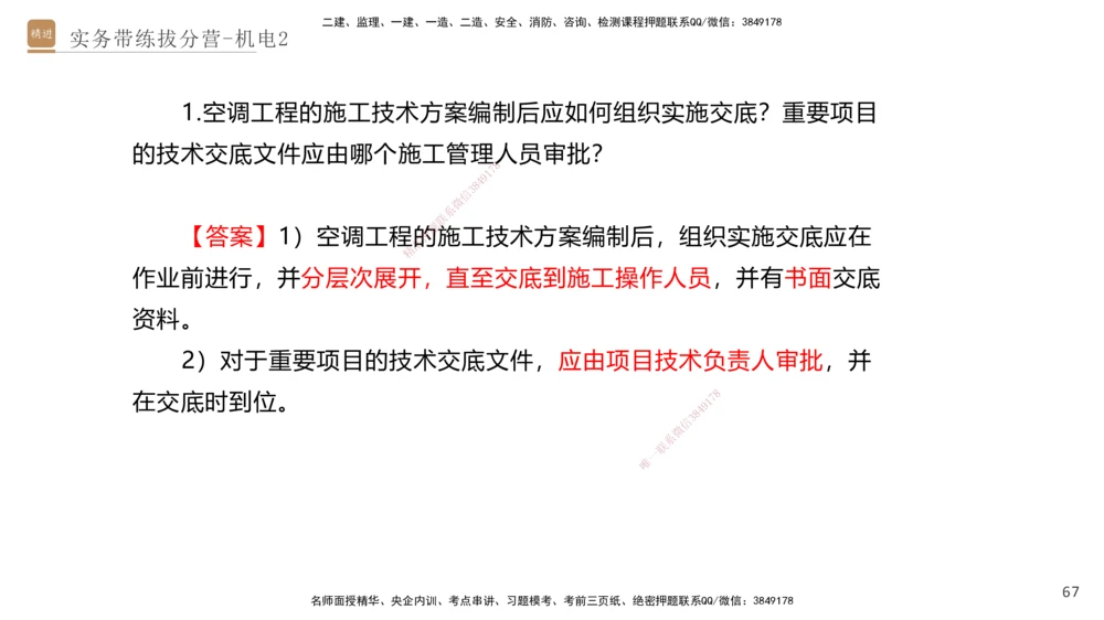 02.2025石莉-实务带练拔分营-机电实务2_2026年一级建造师_2026年一建机电_2025年一建机电SVIP_04-冲刺串讲✿考点强化✿小灶集训_52-机电《实务带练拔分》石莉HX_讲义